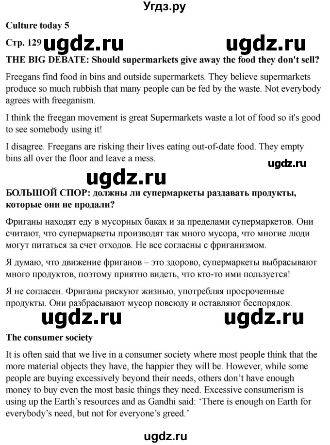 ГДЗ (Решебник 2022) по английскому языку 9 класс (рабочая тетрадь) Комарова Ю.А. / страница / 129