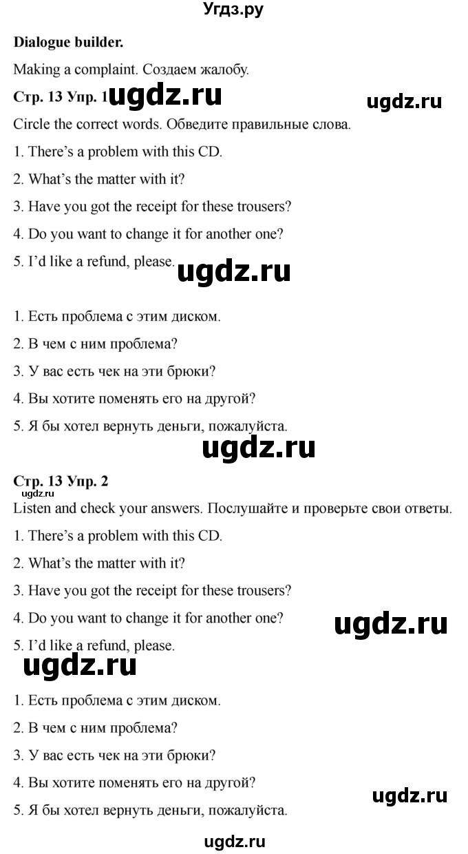 ГДЗ (Решебник 2022) по английскому языку 9 класс (рабочая тетрадь) Комарова Ю.А. / страница / 13