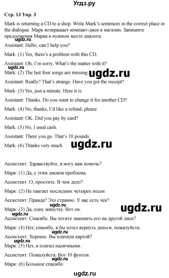 ГДЗ (Решебник 2022) по английскому языку 9 класс (рабочая тетрадь) Комарова Ю.А. / страница / 13(продолжение 2)