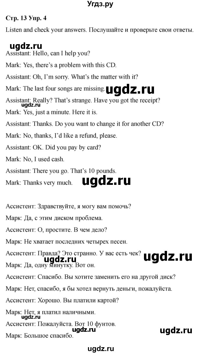 ГДЗ (Решебник 2022) по английскому языку 9 класс (рабочая тетрадь) Комарова Ю.А. / страница / 13(продолжение 3)