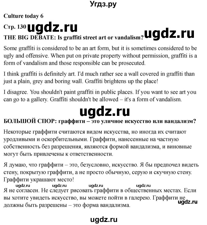 ГДЗ (Решебник 2022) по английскому языку 9 класс (рабочая тетрадь) Комарова Ю.А. / страница / 130