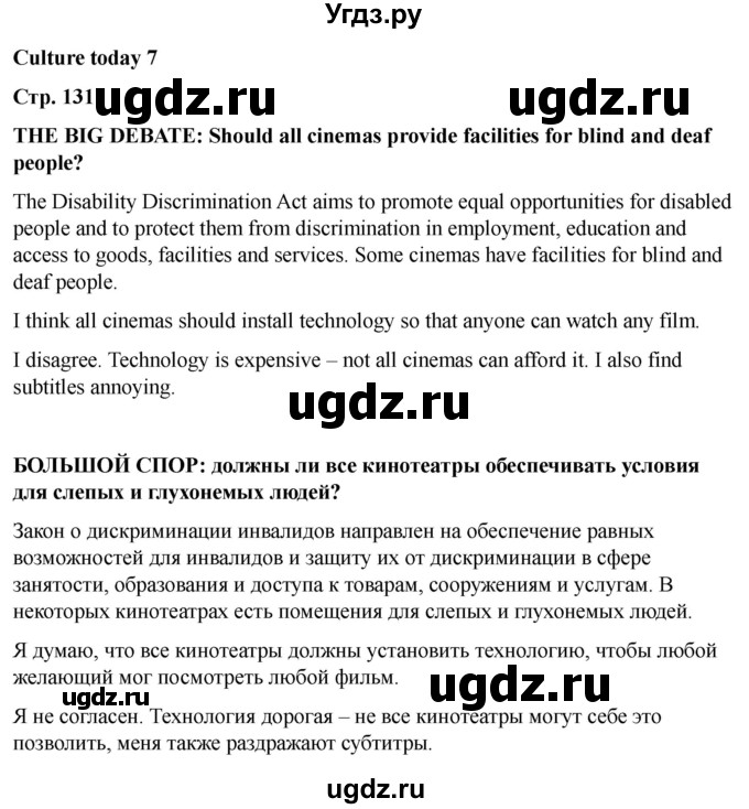 ГДЗ (Решебник 2022) по английскому языку 9 класс (рабочая тетрадь) Комарова Ю.А. / страница / 131