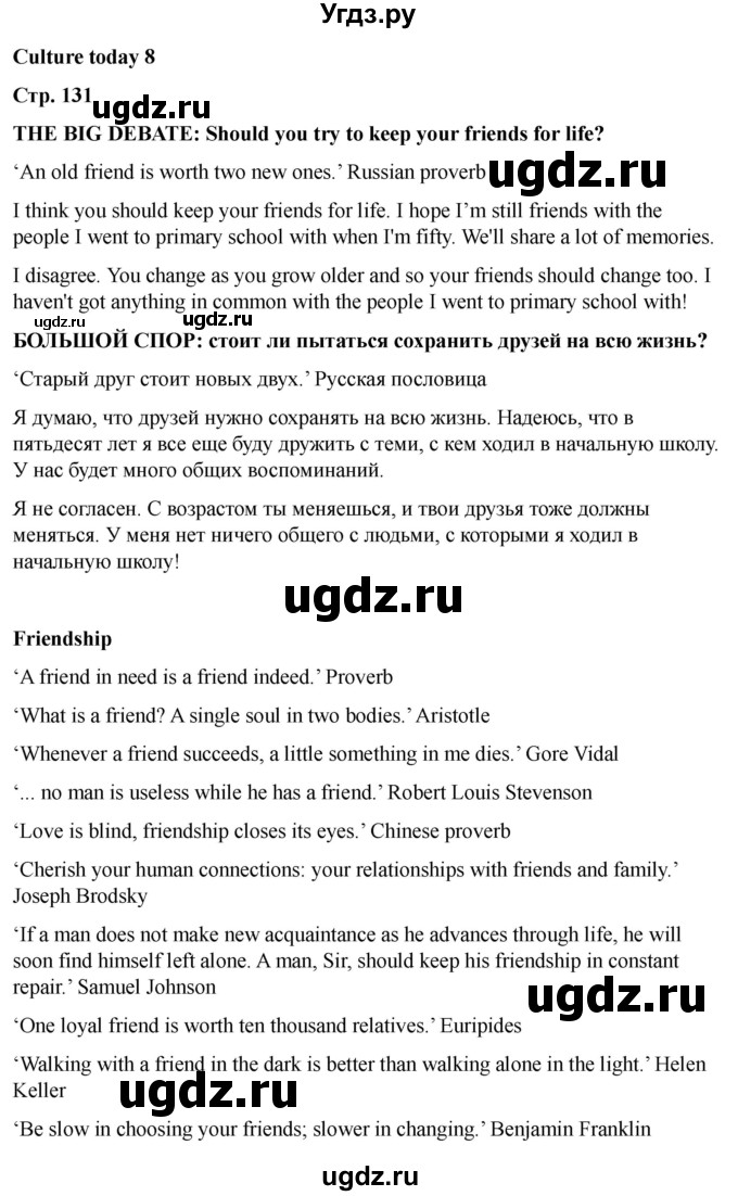 ГДЗ (Решебник 2022) по английскому языку 9 класс (рабочая тетрадь) Комарова Ю.А. / страница / 132