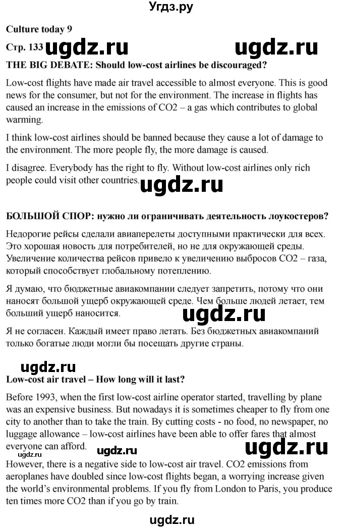 ГДЗ (Решебник 2022) по английскому языку 9 класс (рабочая тетрадь) Комарова Ю.А. / страница / 133
