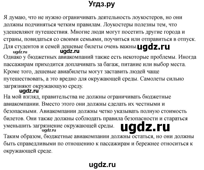ГДЗ (Решебник 2022) по английскому языку 9 класс (рабочая тетрадь) Комарова Ю.А. / страница / 133(продолжение 5)