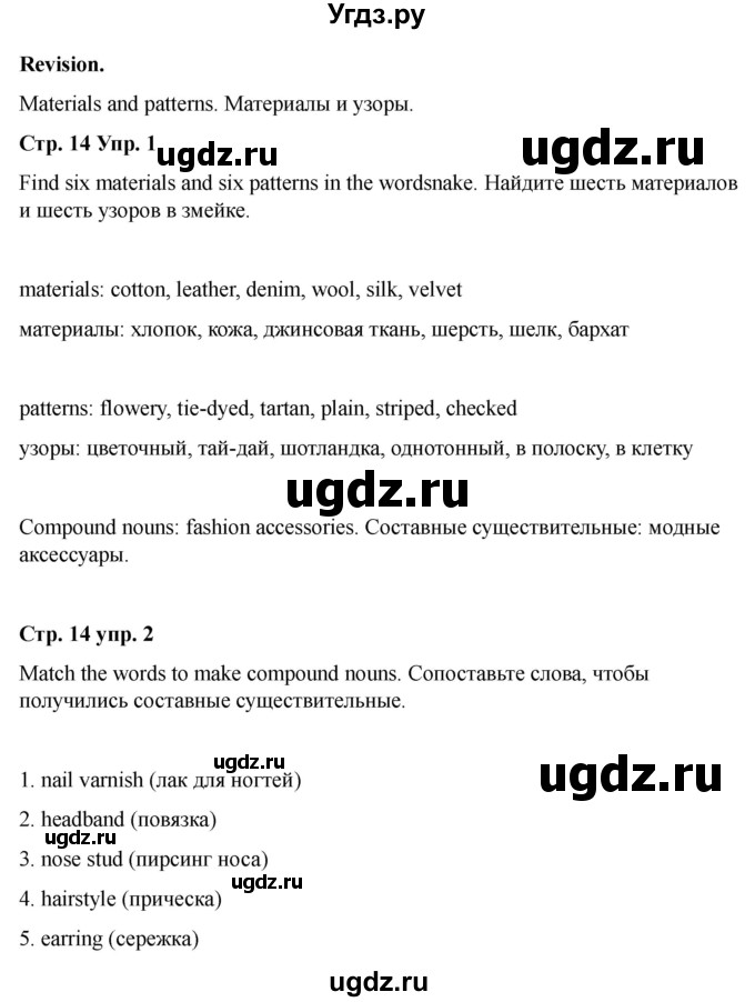 ГДЗ (Решебник 2022) по английскому языку 9 класс (рабочая тетрадь) Комарова Ю.А. / страница / 14
