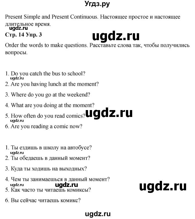 ГДЗ (Решебник 2022) по английскому языку 9 класс (рабочая тетрадь) Комарова Ю.А. / страница / 14(продолжение 2)