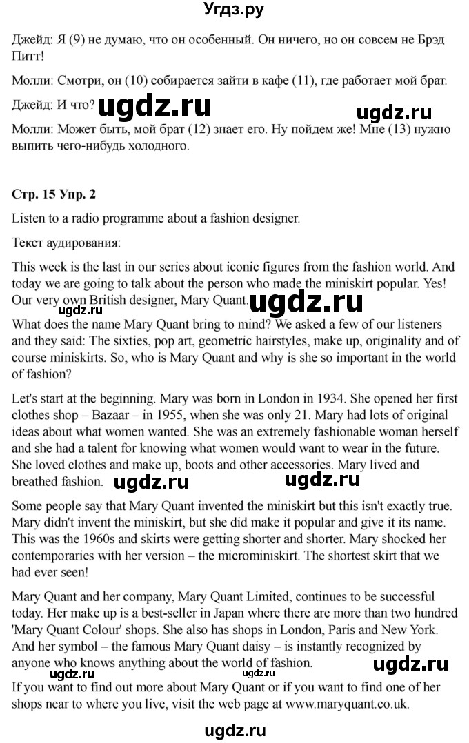 ГДЗ (Решебник 2022) по английскому языку 9 класс (рабочая тетрадь) Комарова Ю.А. / страница / 15(продолжение 2)