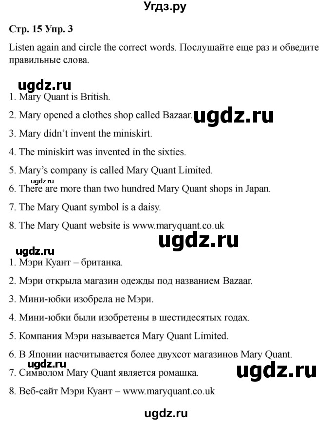 ГДЗ (Решебник 2022) по английскому языку 9 класс (рабочая тетрадь) Комарова Ю.А. / страница / 15(продолжение 4)