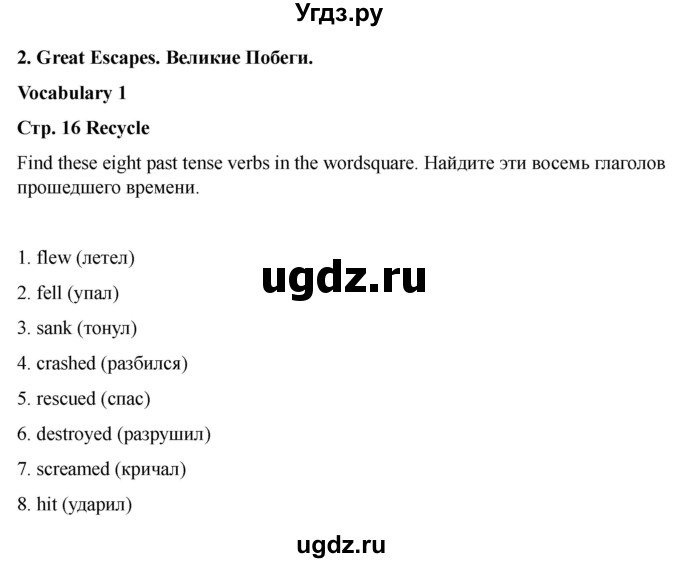 ГДЗ (Решебник 2022) по английскому языку 9 класс (рабочая тетрадь) Комарова Ю.А. / страница / 16