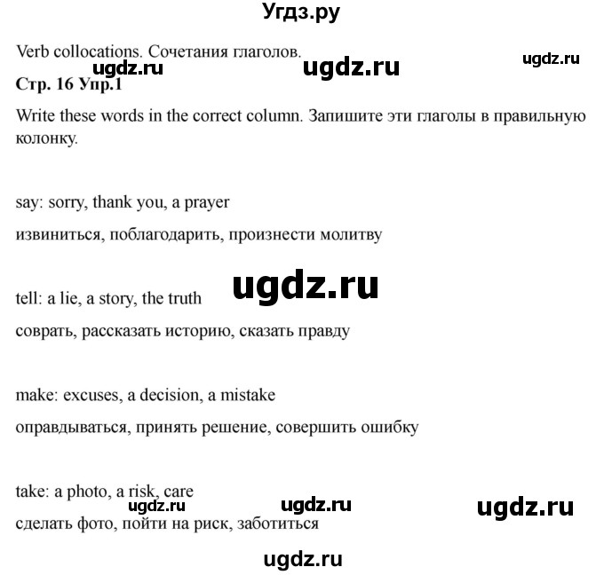 ГДЗ (Решебник 2022) по английскому языку 9 класс (рабочая тетрадь) Комарова Ю.А. / страница / 16(продолжение 2)