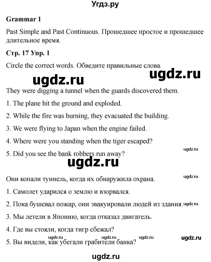 ГДЗ (Решебник 2022) по английскому языку 9 класс (рабочая тетрадь) Комарова Ю.А. / страница / 17