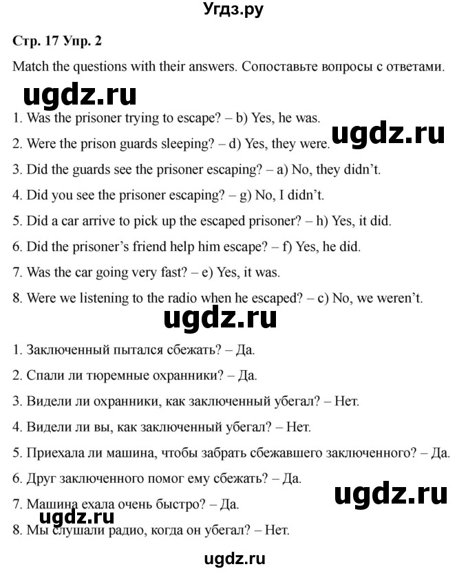 ГДЗ (Решебник 2022) по английскому языку 9 класс (рабочая тетрадь) Комарова Ю.А. / страница / 17(продолжение 2)