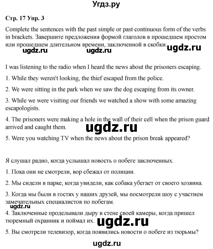 ГДЗ (Решебник 2022) по английскому языку 9 класс (рабочая тетрадь) Комарова Ю.А. / страница / 17(продолжение 3)