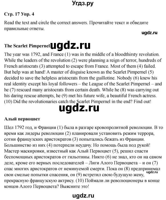 ГДЗ (Решебник 2022) по английскому языку 9 класс (рабочая тетрадь) Комарова Ю.А. / страница / 17(продолжение 4)