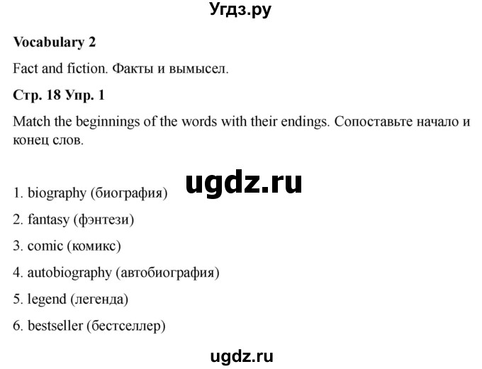 ГДЗ (Решебник 2022) по английскому языку 9 класс (рабочая тетрадь) Комарова Ю.А. / страница / 18