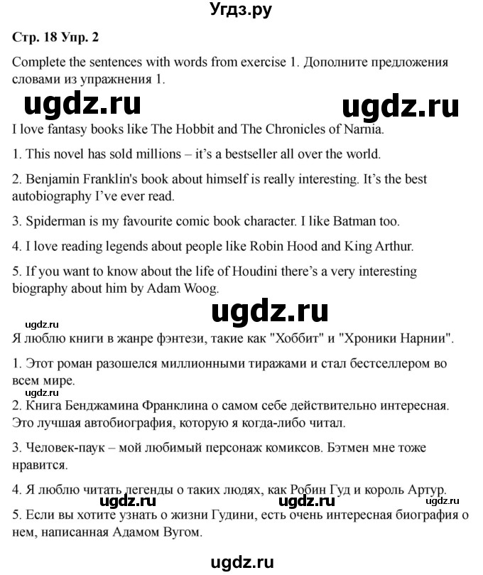 ГДЗ (Решебник 2022) по английскому языку 9 класс (рабочая тетрадь) Комарова Ю.А. / страница / 18(продолжение 2)