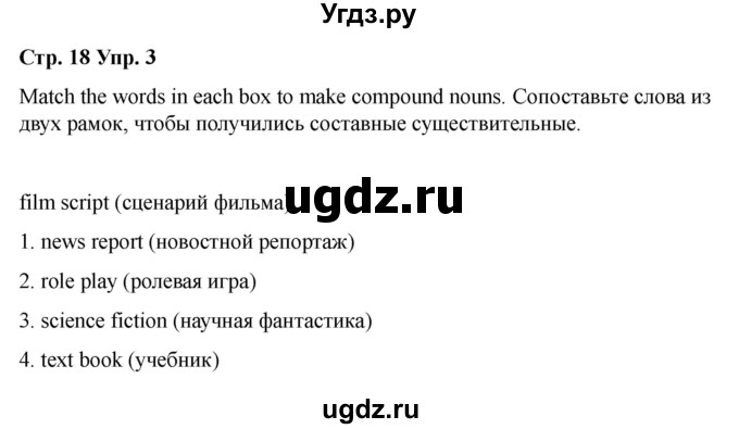 ГДЗ (Решебник 2022) по английскому языку 9 класс (рабочая тетрадь) Комарова Ю.А. / страница / 18(продолжение 3)