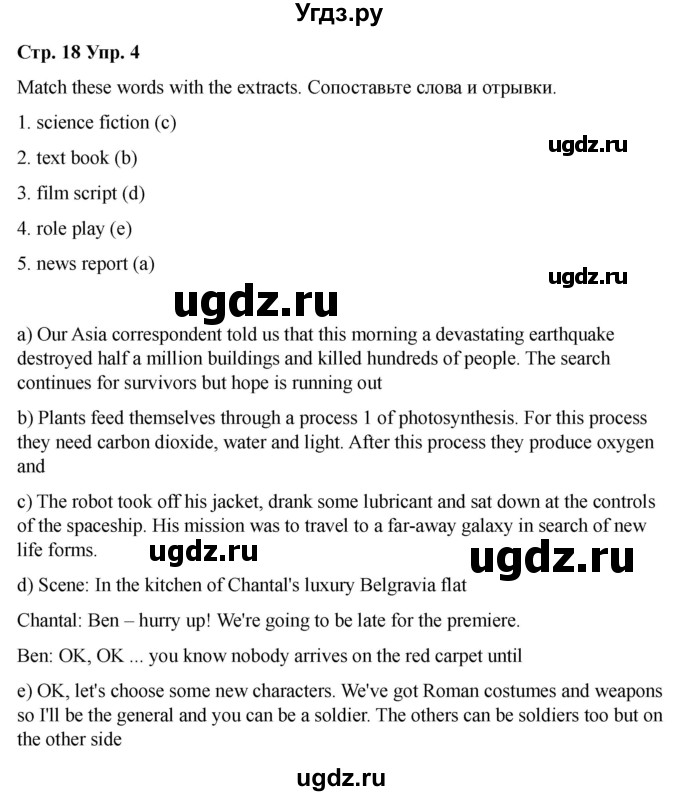 ГДЗ (Решебник 2022) по английскому языку 9 класс (рабочая тетрадь) Комарова Ю.А. / страница / 18(продолжение 4)