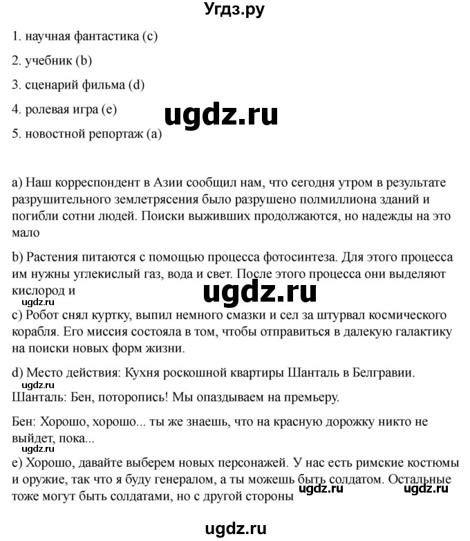 ГДЗ (Решебник 2022) по английскому языку 9 класс (рабочая тетрадь) Комарова Ю.А. / страница / 18(продолжение 5)