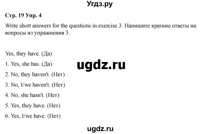 ГДЗ (Решебник 2022) по английскому языку 9 класс (рабочая тетрадь) Комарова Ю.А. / страница / 19(продолжение 4)