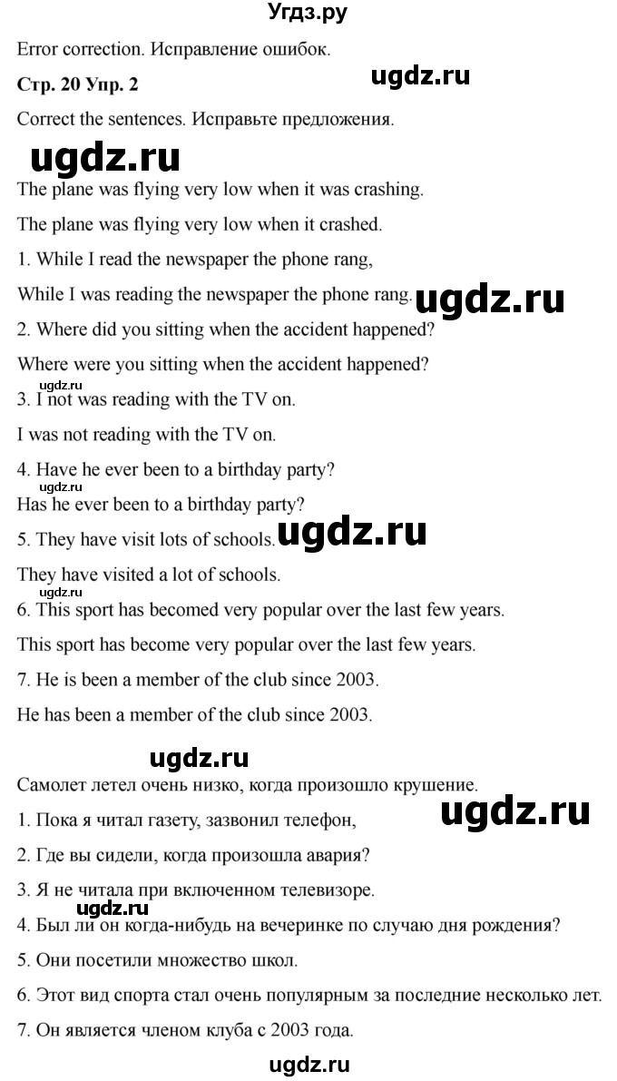 ГДЗ (Решебник 2022) по английскому языку 9 класс (рабочая тетрадь) Комарова Ю.А. / страница / 20(продолжение 2)