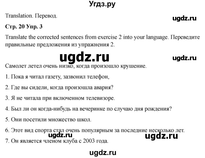 ГДЗ (Решебник 2022) по английскому языку 9 класс (рабочая тетрадь) Комарова Ю.А. / страница / 20(продолжение 3)