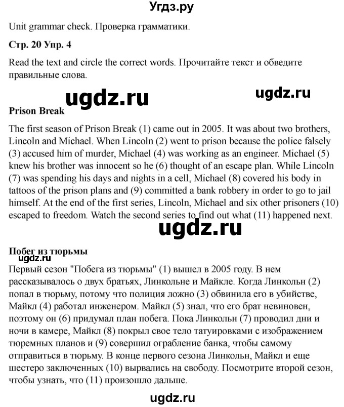 ГДЗ (Решебник 2022) по английскому языку 9 класс (рабочая тетрадь) Комарова Ю.А. / страница / 20(продолжение 4)
