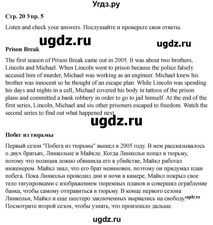 ГДЗ (Решебник 2022) по английскому языку 9 класс (рабочая тетрадь) Комарова Ю.А. / страница / 20(продолжение 5)