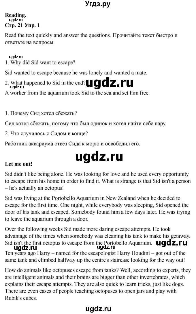 ГДЗ (Решебник 2022) по английскому языку 9 класс (рабочая тетрадь) Комарова Ю.А. / страница / 21