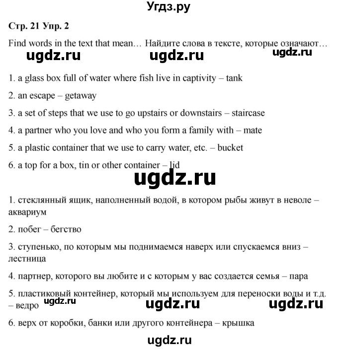 ГДЗ (Решебник 2022) по английскому языку 9 класс (рабочая тетрадь) Комарова Ю.А. / страница / 21(продолжение 3)