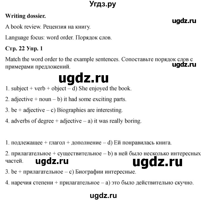 ГДЗ (Решебник 2022) по английскому языку 9 класс (рабочая тетрадь) Комарова Ю.А. / страница / 22
