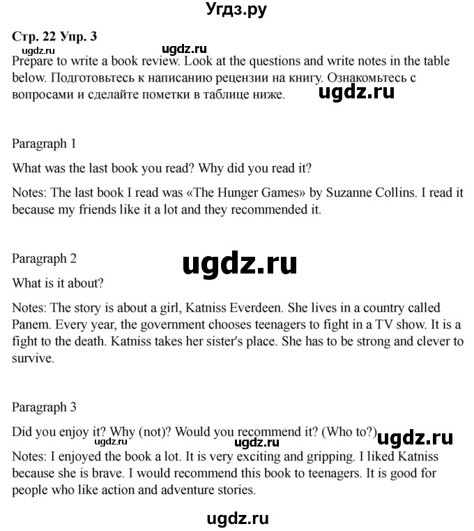 ГДЗ (Решебник 2022) по английскому языку 9 класс (рабочая тетрадь) Комарова Ю.А. / страница / 22(продолжение 4)