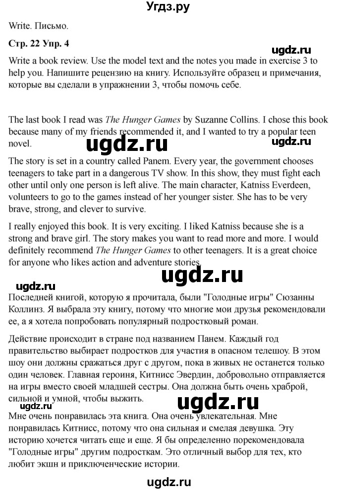 ГДЗ (Решебник 2022) по английскому языку 9 класс (рабочая тетрадь) Комарова Ю.А. / страница / 22(продолжение 5)