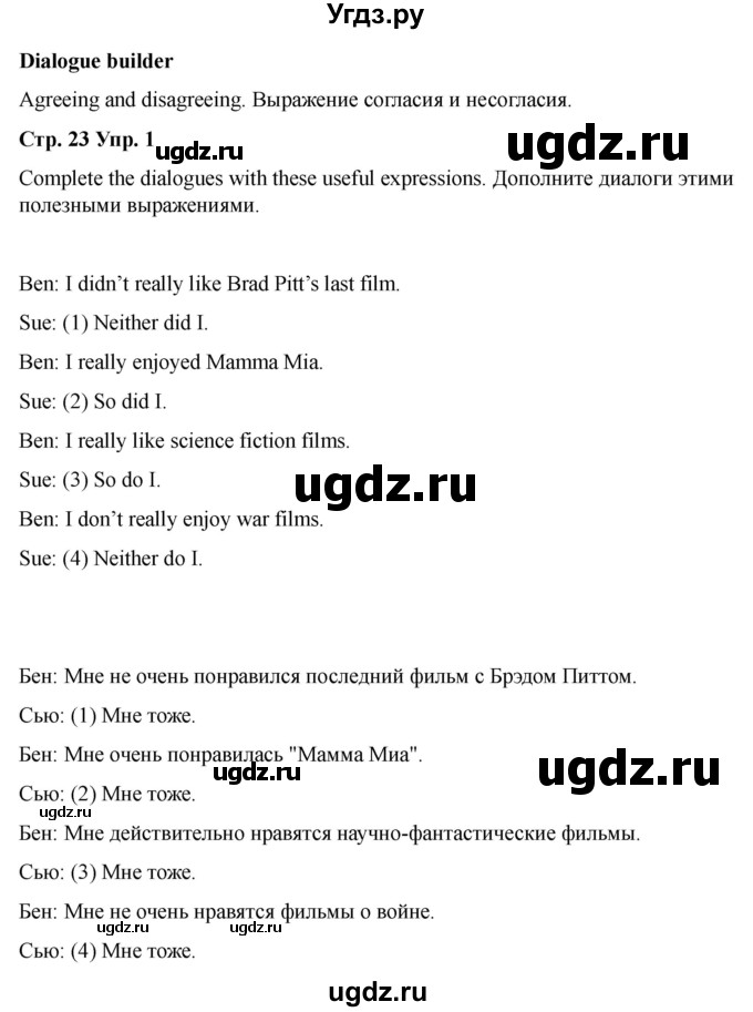 ГДЗ (Решебник 2022) по английскому языку 9 класс (рабочая тетрадь) Комарова Ю.А. / страница / 23