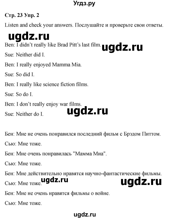 ГДЗ (Решебник 2022) по английскому языку 9 класс (рабочая тетрадь) Комарова Ю.А. / страница / 23(продолжение 2)