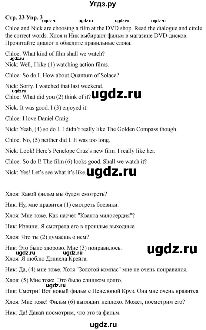 ГДЗ (Решебник 2022) по английскому языку 9 класс (рабочая тетрадь) Комарова Ю.А. / страница / 23(продолжение 3)
