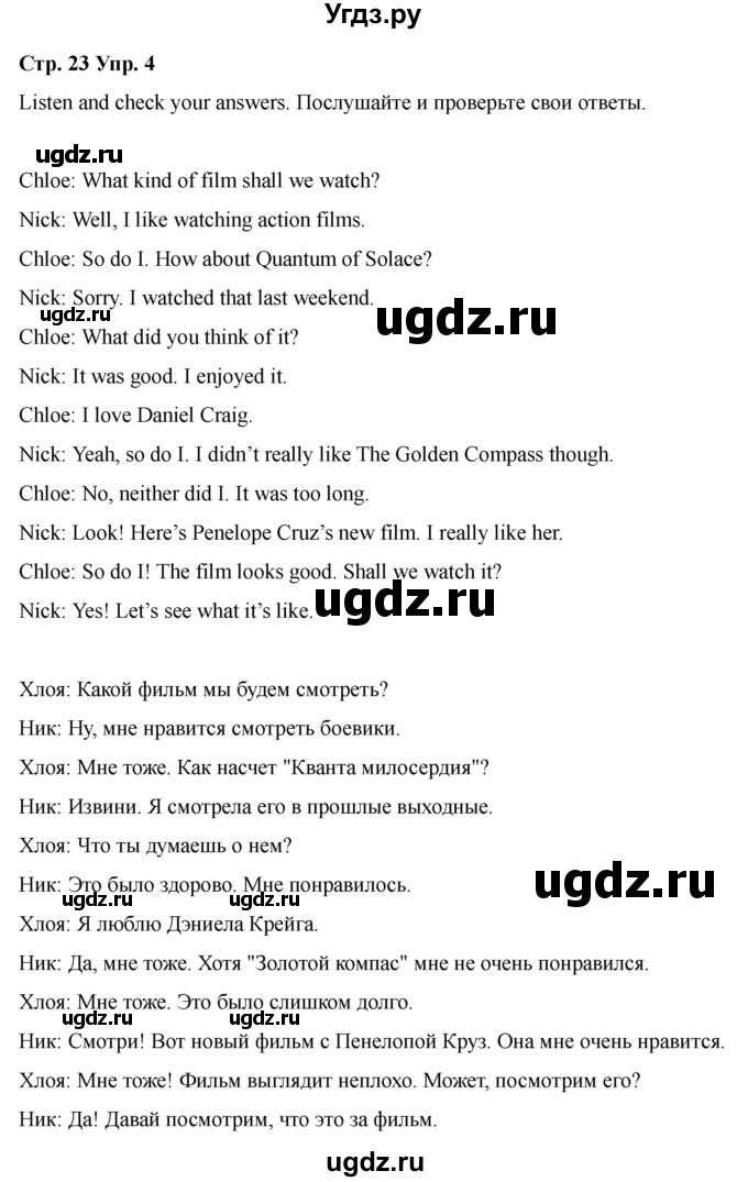 ГДЗ (Решебник 2022) по английскому языку 9 класс (рабочая тетрадь) Комарова Ю.А. / страница / 23(продолжение 4)