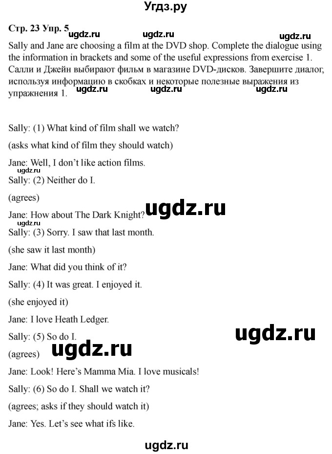 ГДЗ (Решебник 2022) по английскому языку 9 класс (рабочая тетрадь) Комарова Ю.А. / страница / 23(продолжение 5)