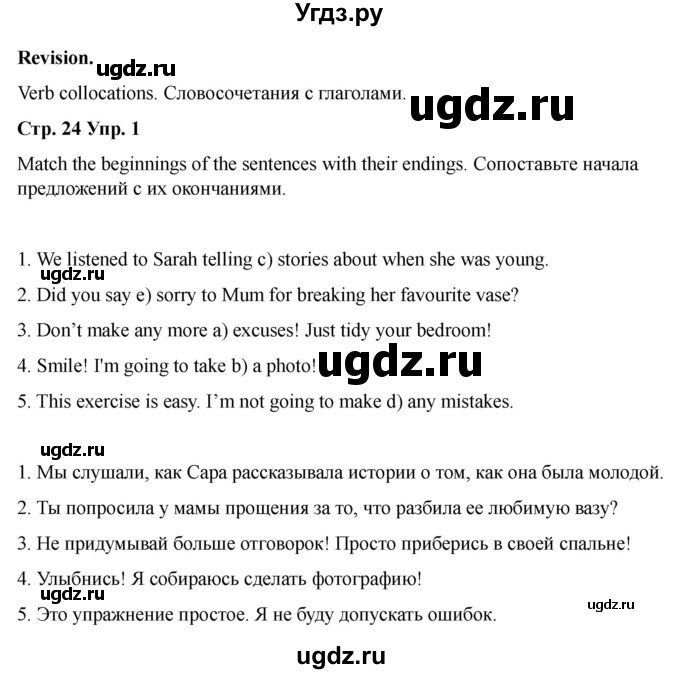 ГДЗ (Решебник 2022) по английскому языку 9 класс (рабочая тетрадь) Комарова Ю.А. / страница / 24
