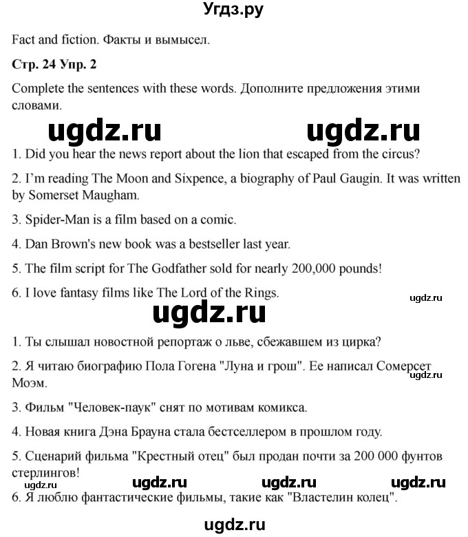 ГДЗ (Решебник 2022) по английскому языку 9 класс (рабочая тетрадь) Комарова Ю.А. / страница / 24(продолжение 2)