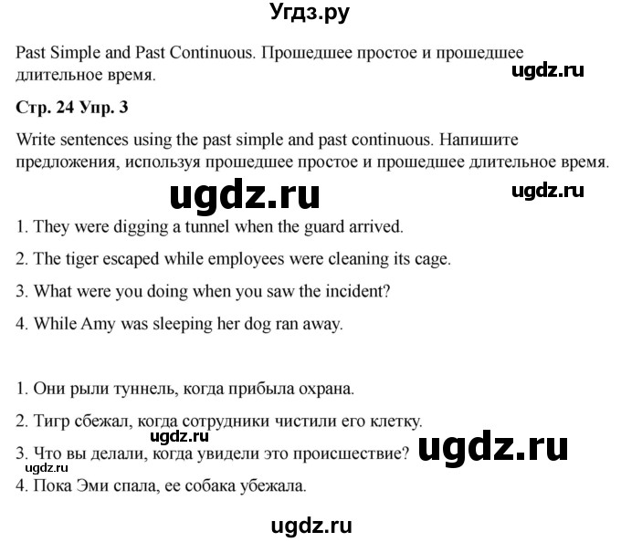 ГДЗ (Решебник 2022) по английскому языку 9 класс (рабочая тетрадь) Комарова Ю.А. / страница / 24(продолжение 3)