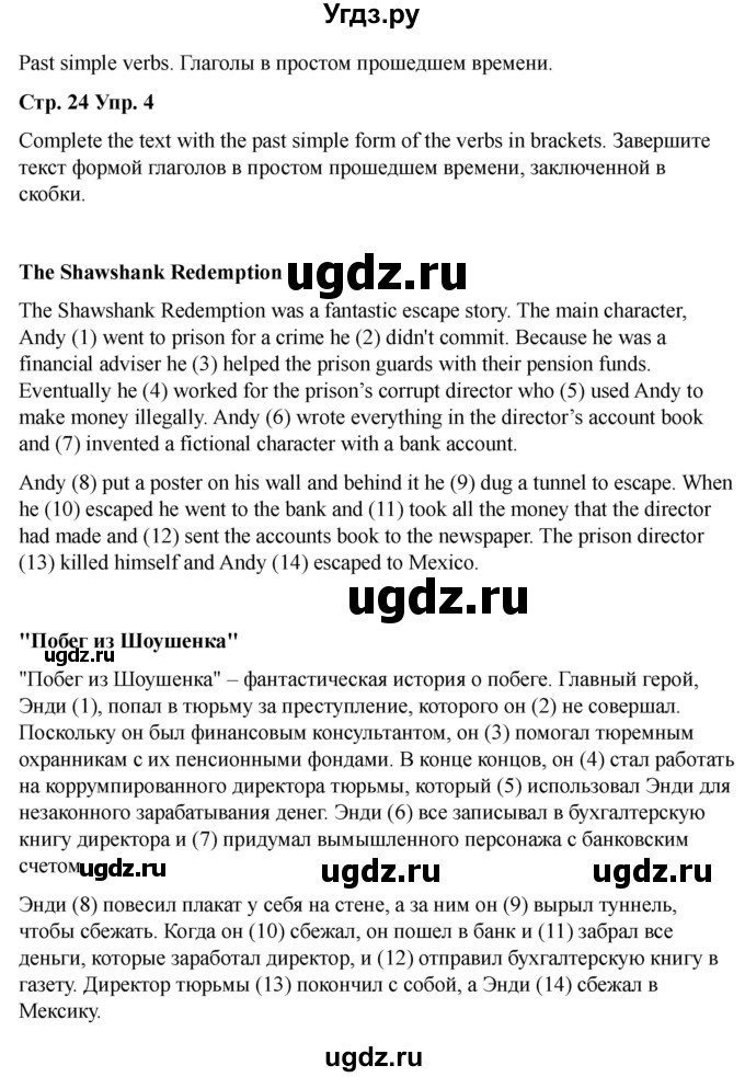 ГДЗ (Решебник 2022) по английскому языку 9 класс (рабочая тетрадь) Комарова Ю.А. / страница / 24(продолжение 4)