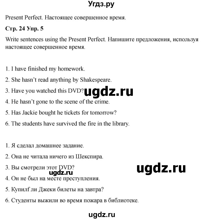 ГДЗ (Решебник 2022) по английскому языку 9 класс (рабочая тетрадь) Комарова Ю.А. / страница / 24(продолжение 5)