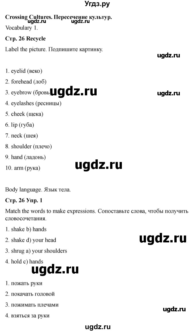 ГДЗ (Решебник 2022) по английскому языку 9 класс (рабочая тетрадь) Комарова Ю.А. / страница / 26