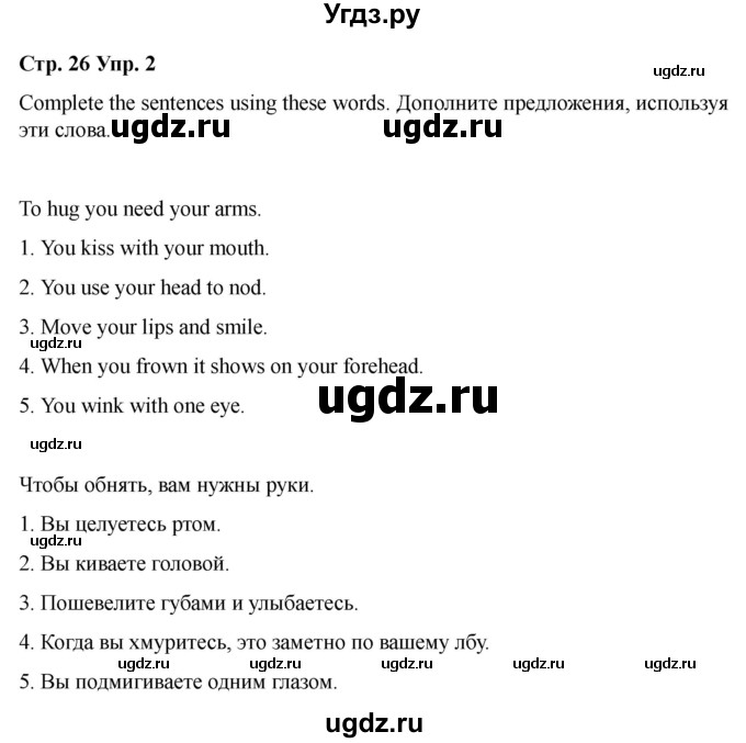 ГДЗ (Решебник 2022) по английскому языку 9 класс (рабочая тетрадь) Комарова Ю.А. / страница / 26(продолжение 2)