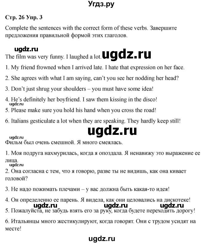 ГДЗ (Решебник 2022) по английскому языку 9 класс (рабочая тетрадь) Комарова Ю.А. / страница / 26(продолжение 3)