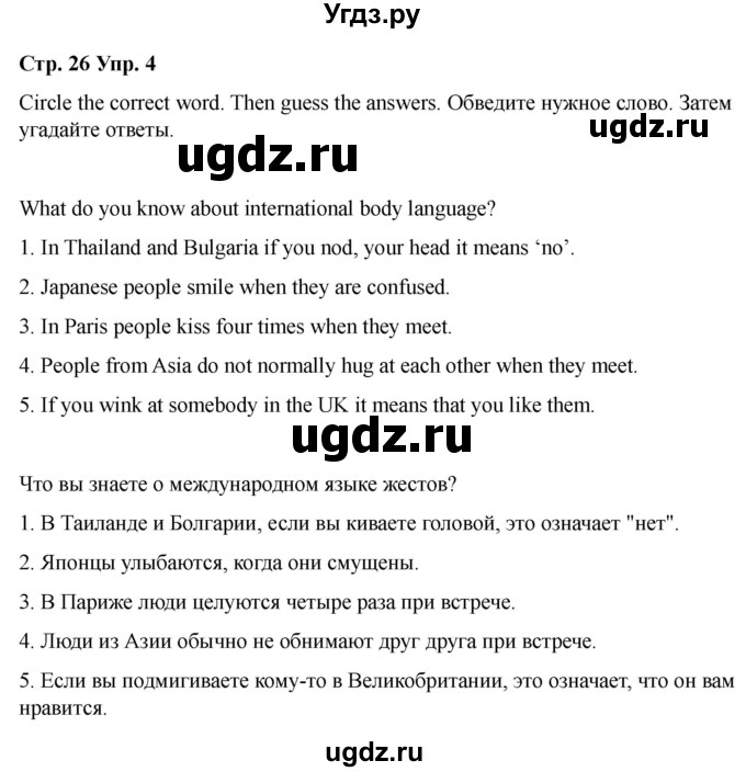 ГДЗ (Решебник 2022) по английскому языку 9 класс (рабочая тетрадь) Комарова Ю.А. / страница / 26(продолжение 4)