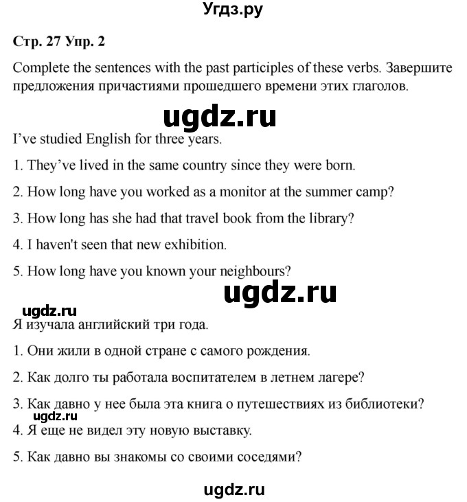 ГДЗ (Решебник 2022) по английскому языку 9 класс (рабочая тетрадь) Комарова Ю.А. / страница / 27(продолжение 2)