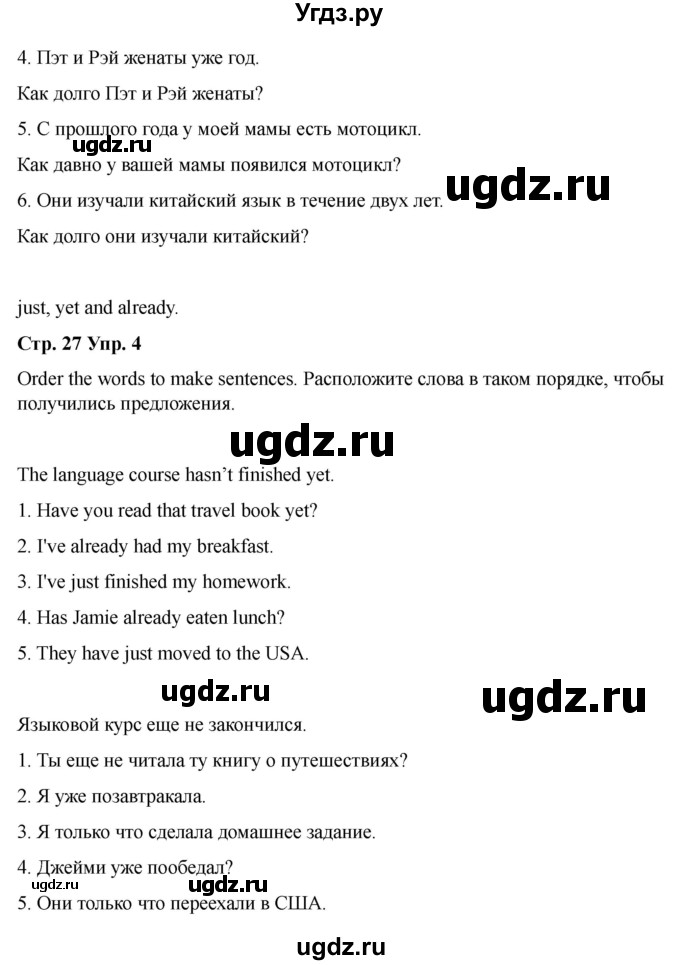 ГДЗ (Решебник 2022) по английскому языку 9 класс (рабочая тетрадь) Комарова Ю.А. / страница / 27(продолжение 4)
